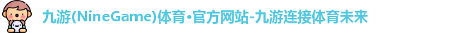 九游体育